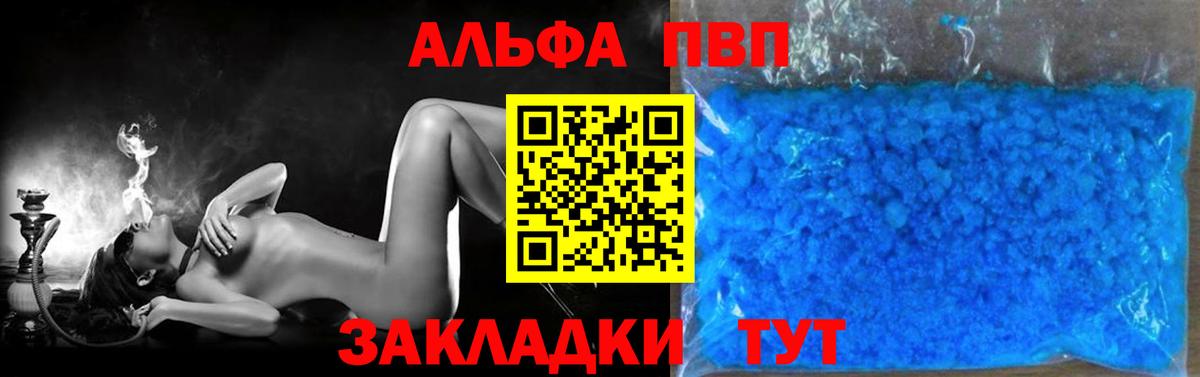 Таганрог  Alfa_PVP Соль  Вход с VPN  Альфа ПВП VHQ  Альфа ПВП мука 