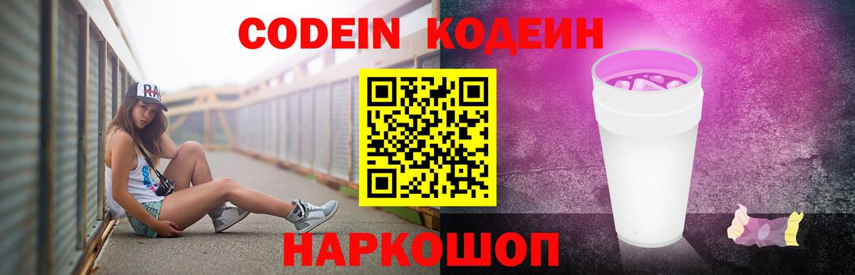 Кодеиновый сироп Lean напиток Lean (лин)  Кодеиновый сироп Lean напиток Lean (лин)  Таганрог  Вход с VPN 
