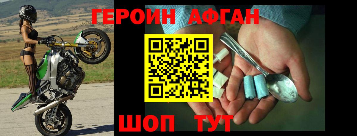 ГЕРОИН белый Таганрог