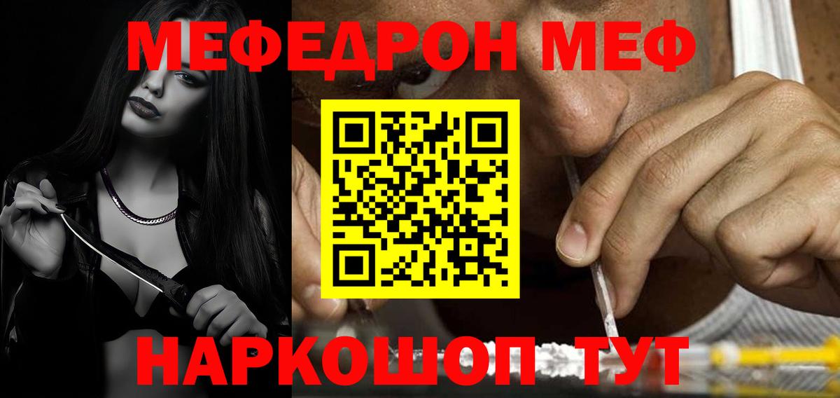 Мефедрон VHQ  Мефедрон кристаллы  Вход с VPN  МЯУ-МЯУ  Таганрог  Мефедрон 
