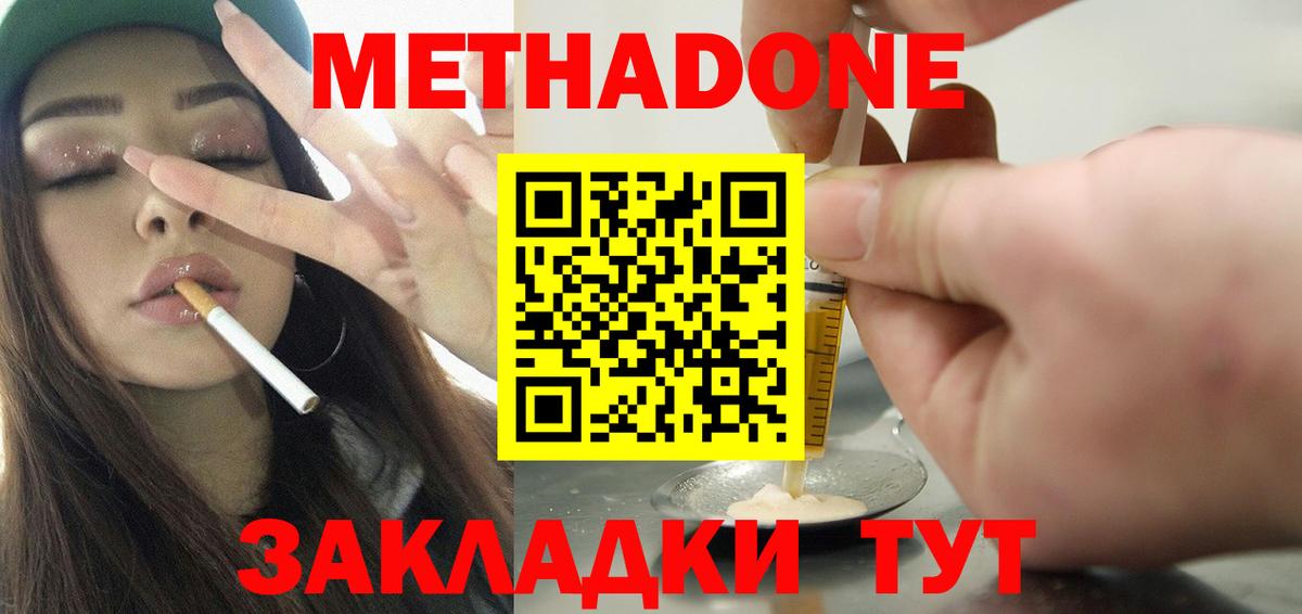 МЕТАДОН methadone  Вход с VPN  omg ONION  Метадон мёд  Таганрог 
